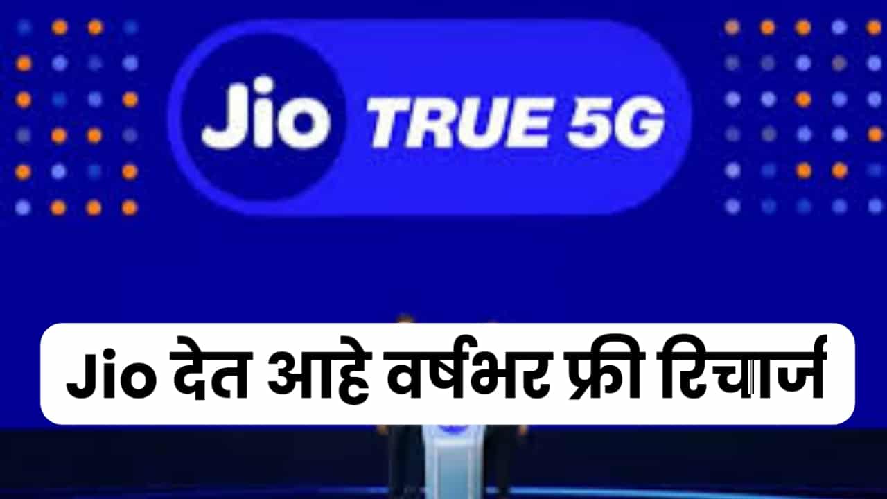 Reliance Jio